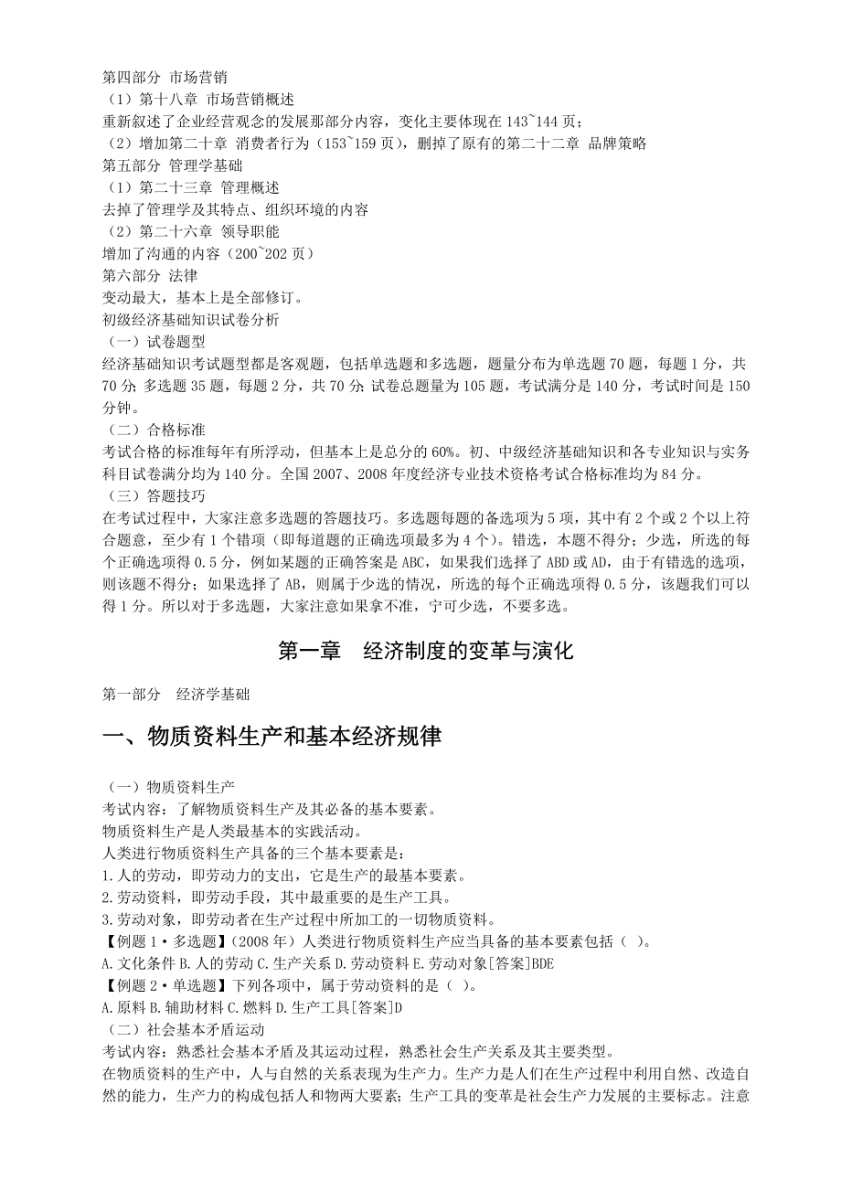 经济师经济基础知识初级.doc_第3页