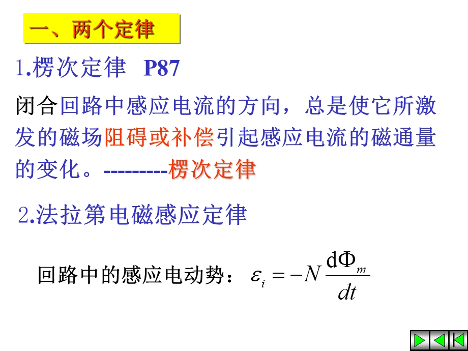 电磁感应小结与习题.ppt_第2页