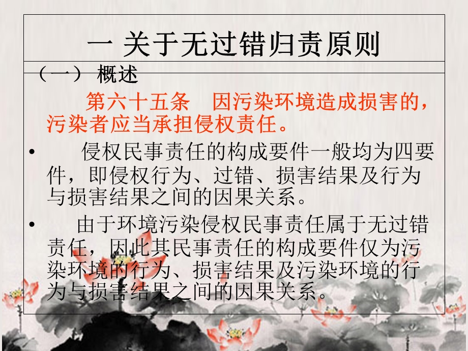 环境污染的无过错责任.ppt_第3页