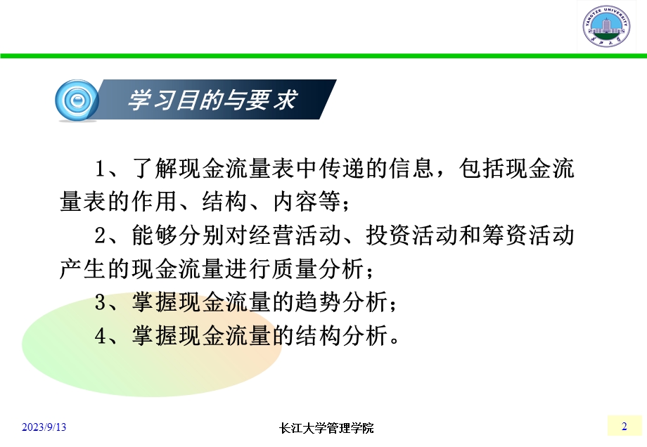 现金流量表分析.ppt_第2页