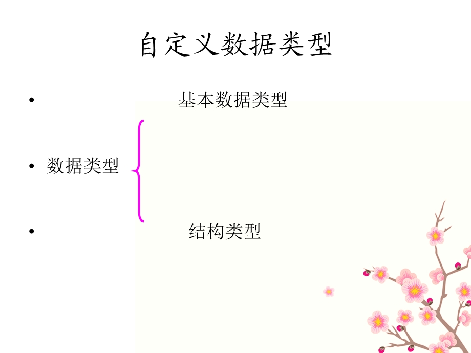 快速学会数据结构中的指针和结构体.ppt_第3页