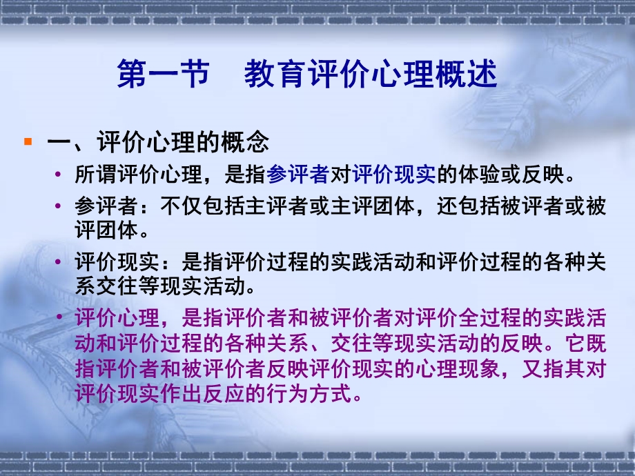 教育评价心理及其调控.ppt_第2页