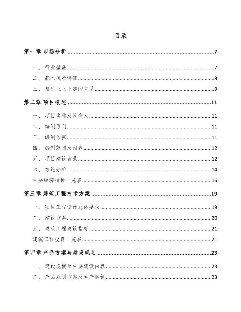 大庆水性涂料项目可行性研究报告.docx_第1页