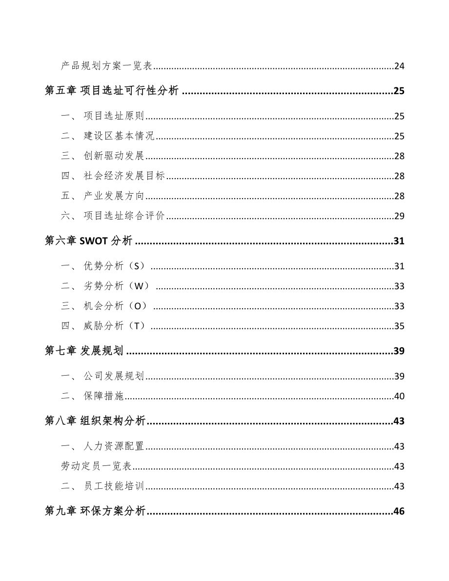 大庆水性涂料项目可行性研究报告.docx_第2页