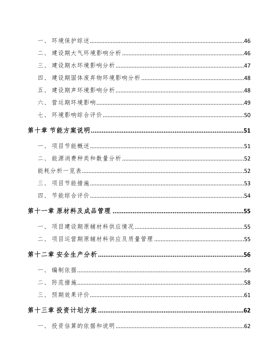 大庆水性涂料项目可行性研究报告.docx_第3页