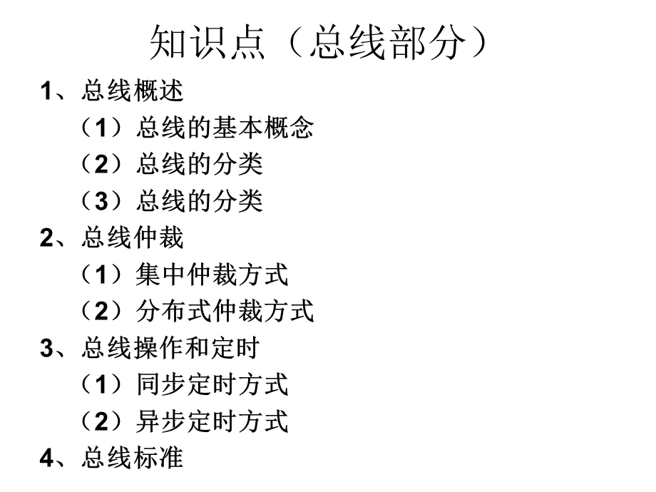 总线及输入输出系统.ppt_第1页