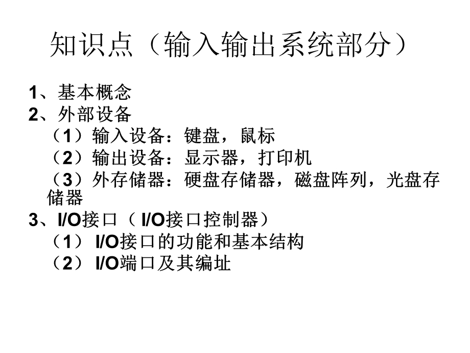 总线及输入输出系统.ppt_第2页