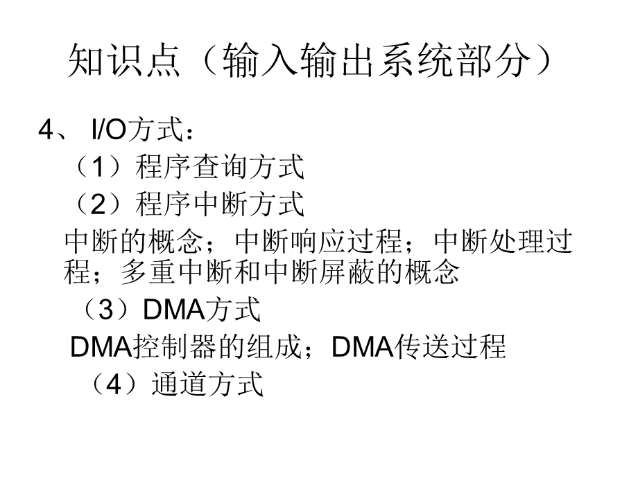 总线及输入输出系统.ppt_第3页