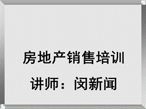 房地产销售技巧房地产销售流程.ppt