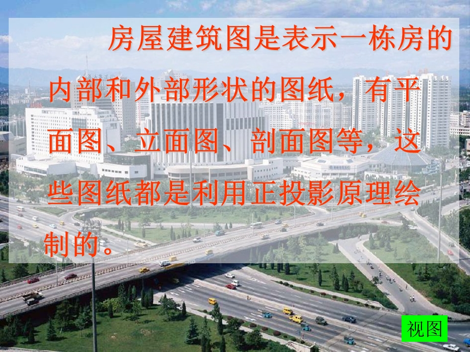 建筑制图-剖面图断面图.ppt_第2页