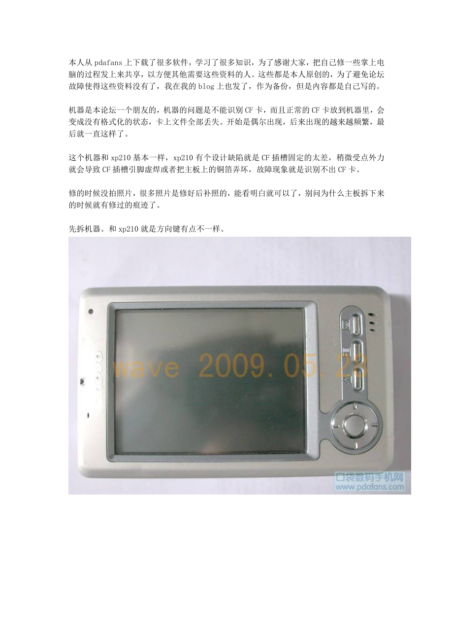 联想xp208不识别CF卡的维修过程.doc_第1页