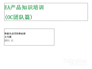 施耐德EAOC团队培训资料.ppt