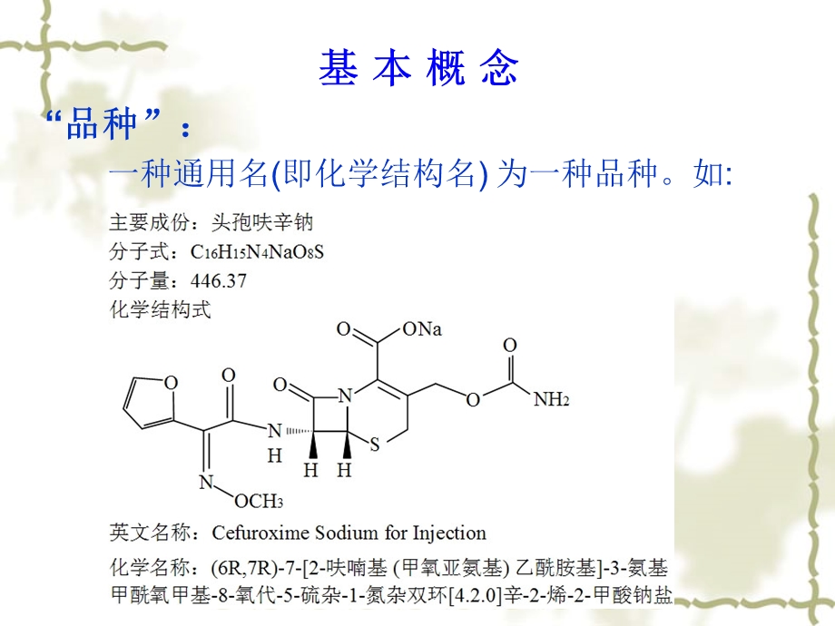 新形势下的抗菌药物合理使用.ppt_第2页