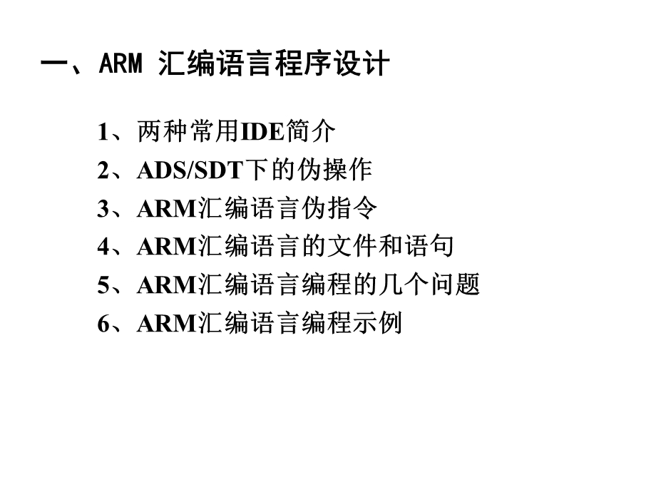 05基于ARM的嵌入式程序设计.ppt_第3页