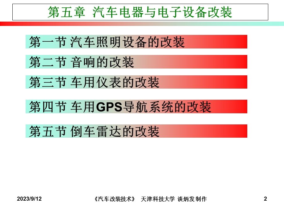 汽车电器与电子设备改装.ppt_第2页