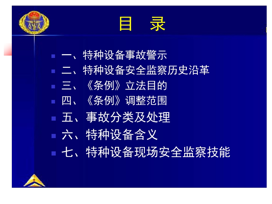 特种设备现场安全监察技能.ppt_第2页