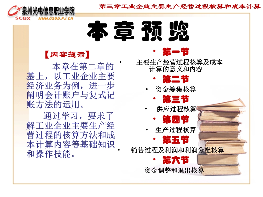 工业企业主要生产经营过程核算和成本计算.ppt_第2页