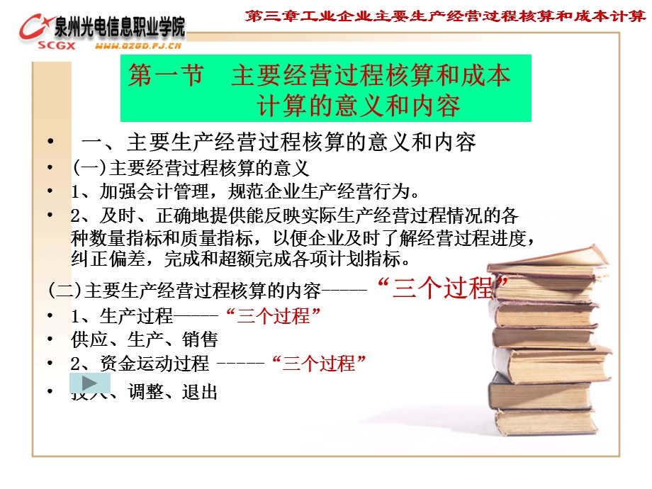 工业企业主要生产经营过程核算和成本计算.ppt_第3页