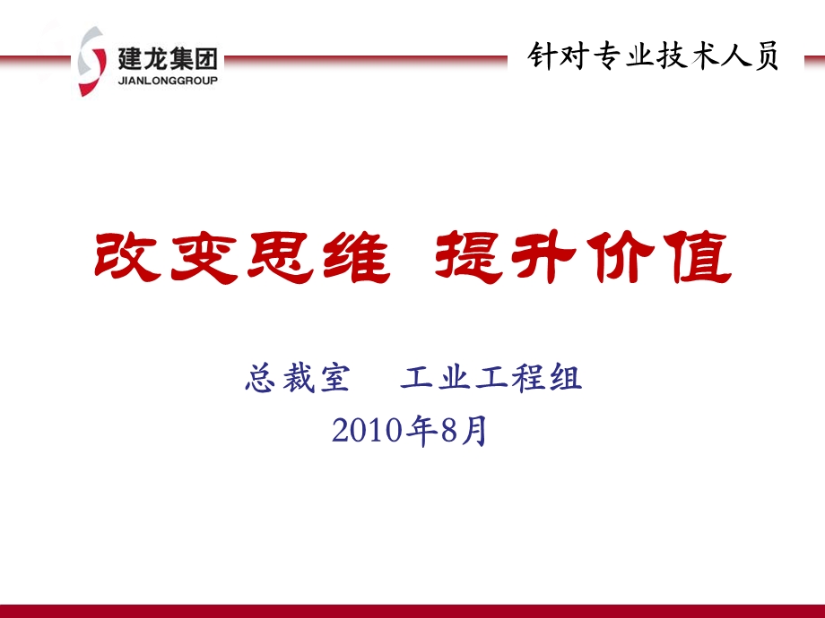 改变思维提升价值.ppt_第1页