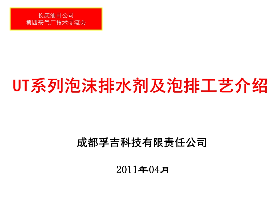 长庆油田采气四厂交流材料李在云.ppt_第1页