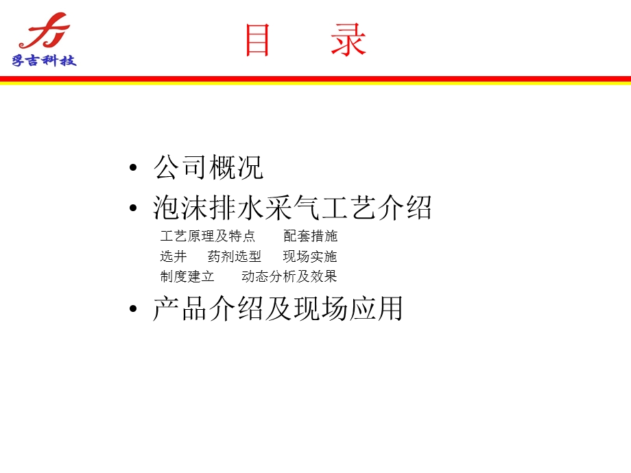 长庆油田采气四厂交流材料李在云.ppt_第2页