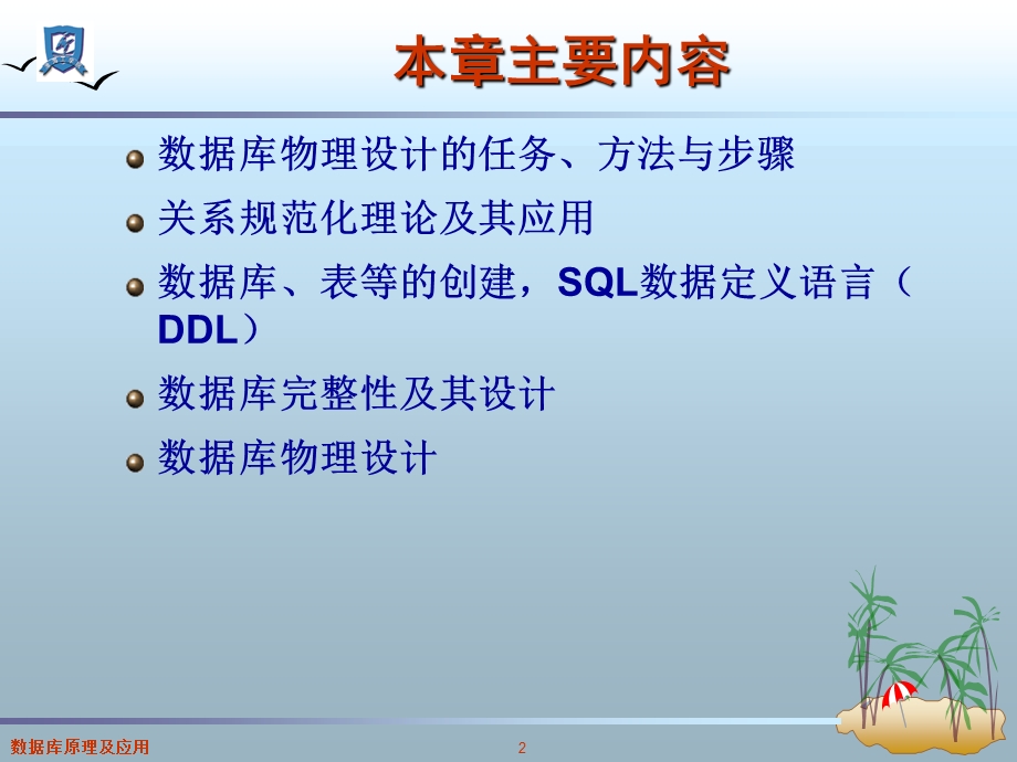 数据库逻辑设计与物理设计.ppt_第2页