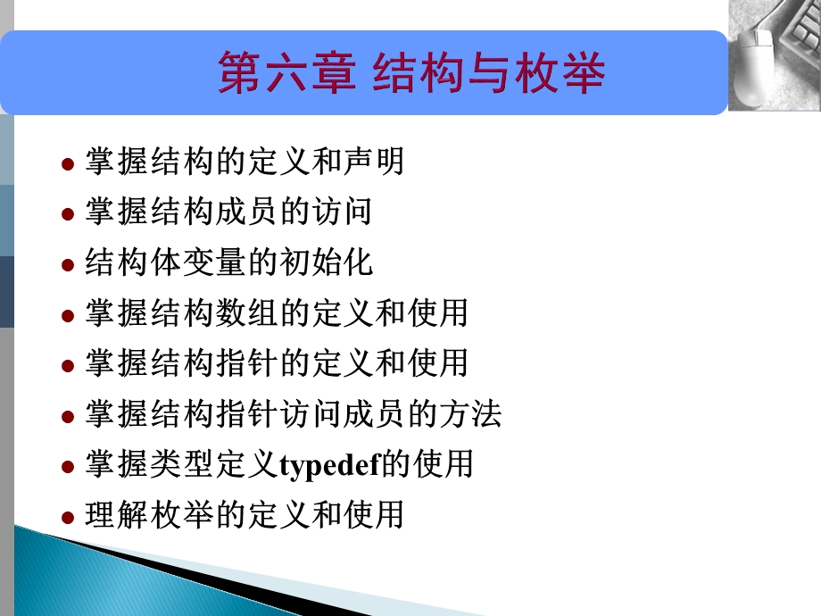 第六章结构与枚举.ppt_第2页