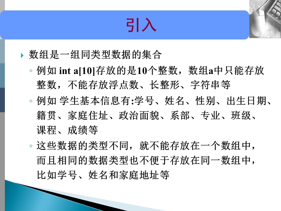 第六章结构与枚举.ppt_第3页