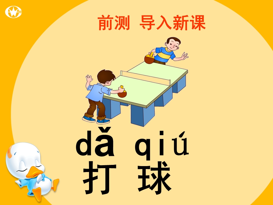 小学语文在操场上第二课时.ppt_第2页