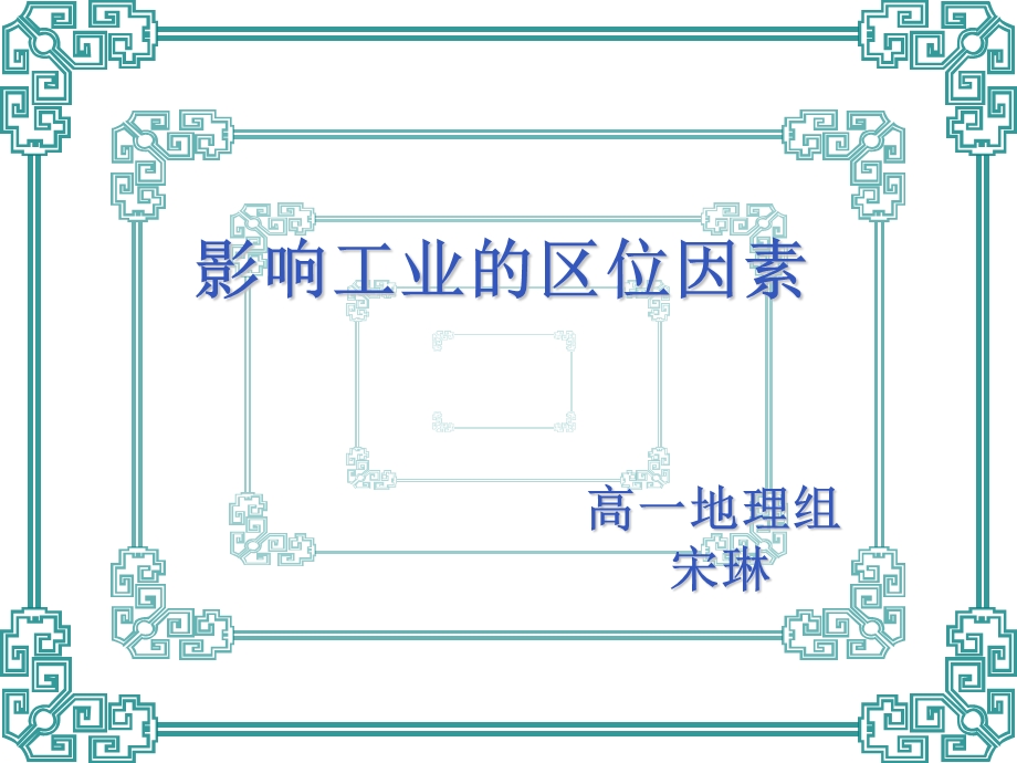 影响工业的区位因素.ppt_第2页