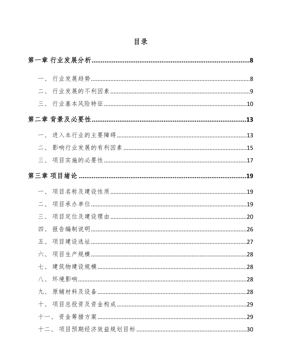 大同饲料添加剂项目可行性研究报告.docx_第1页