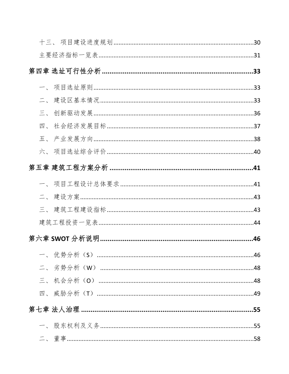 大同饲料添加剂项目可行性研究报告.docx_第2页