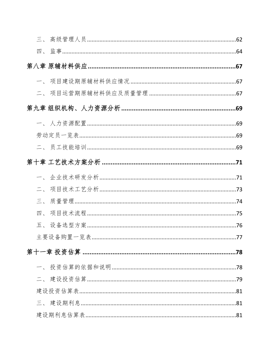 大同饲料添加剂项目可行性研究报告.docx_第3页