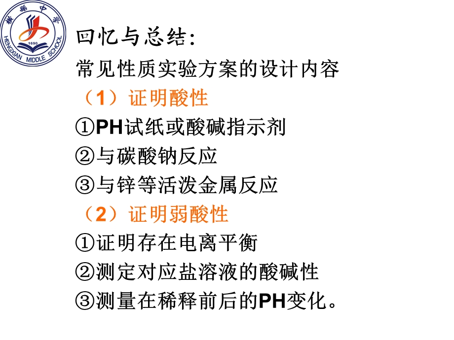 性质实验方案的设计.ppt_第2页