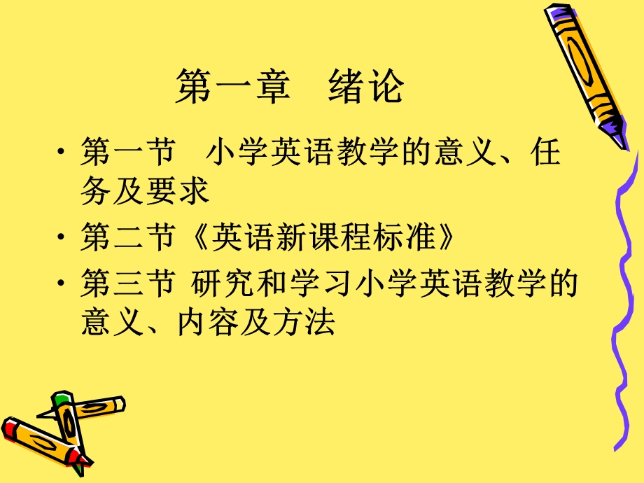 小学英语教学的意义.ppt_第1页