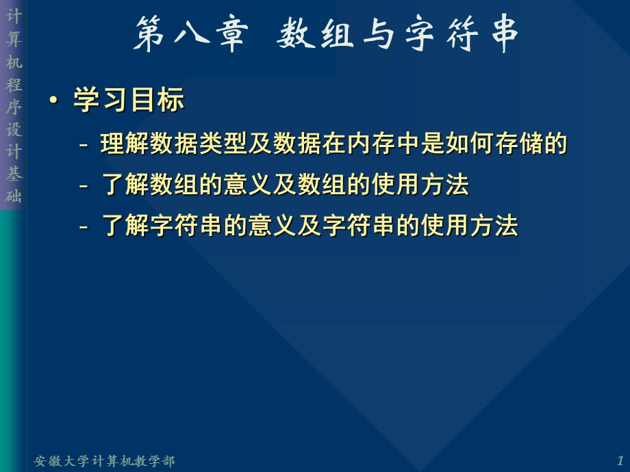 第八章数组与字符串.ppt_第1页