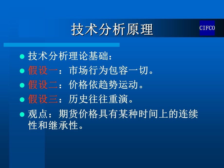 【投资】期货行情技术分析 量价、形态分析.ppt_第2页