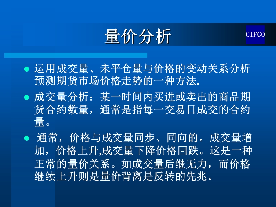 【投资】期货行情技术分析 量价、形态分析.ppt_第3页