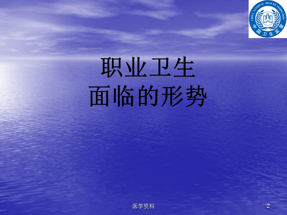 职业卫生面临的形势及职业健康监护监督常见问题分析耿岩.ppt_第2页