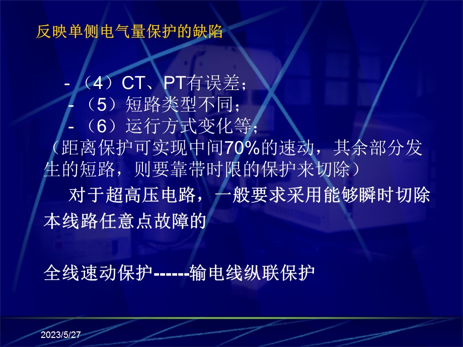 电力系统继电保护原理.ppt_第3页