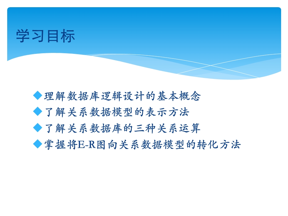 数据库逻辑设计.ppt_第3页