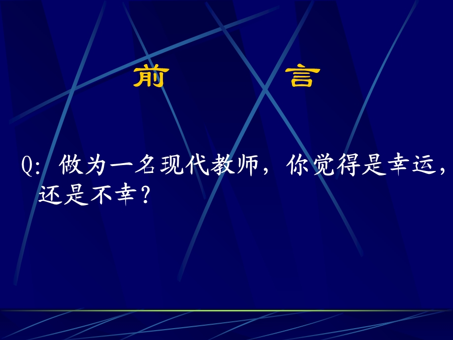 教师心理调整专题.ppt_第2页