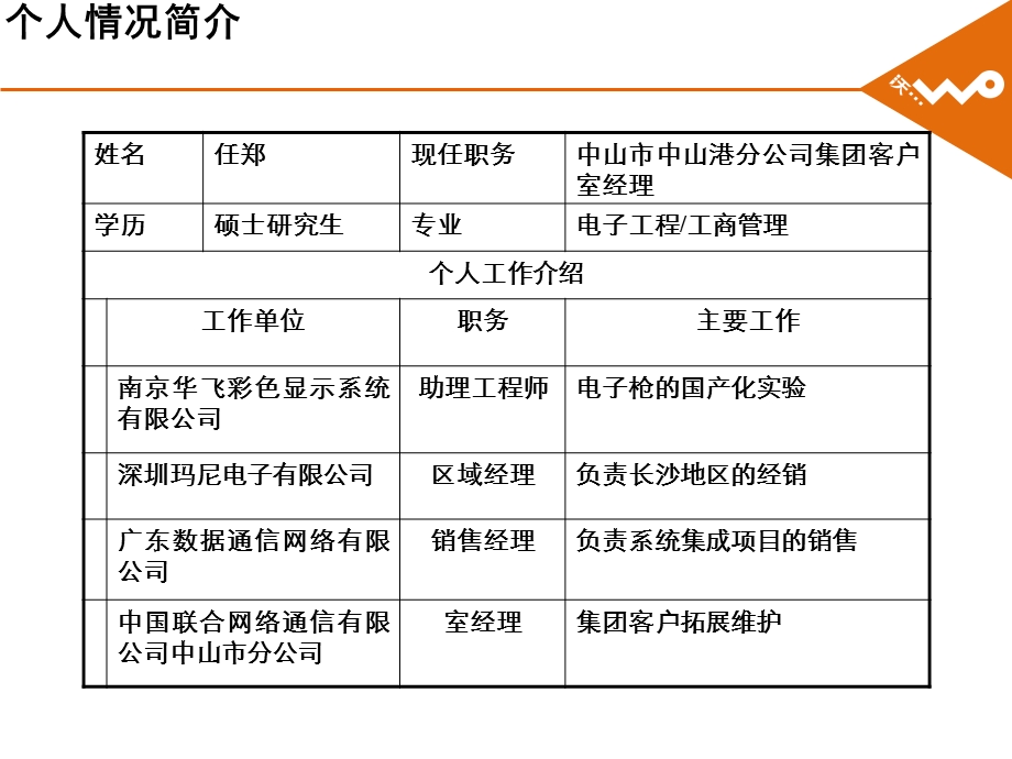 客户关系和忠诚度维持.ppt_第2页