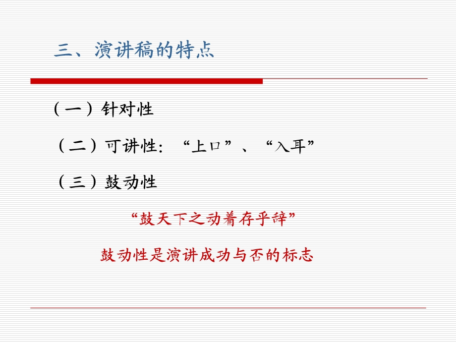 演讲稿的写作技巧.ppt_第3页