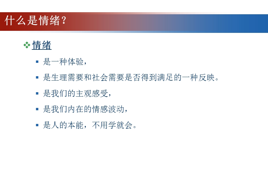 情绪管理与压力应对讲义.ppt_第2页