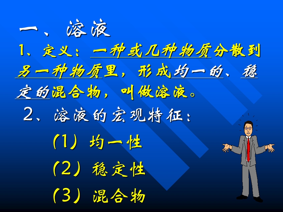 新课标　人教版初中化学第九单元课题1《溶液的形成》.ppt_第3页