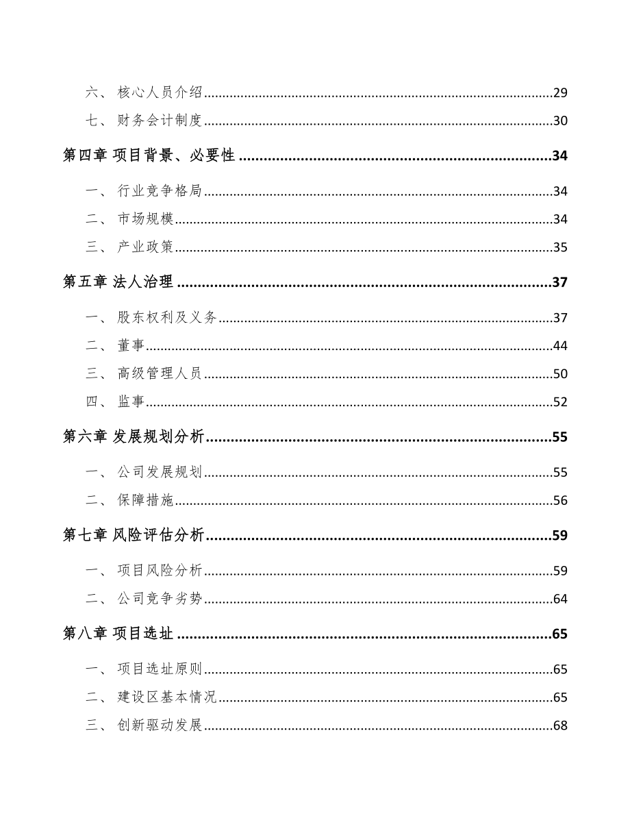 大同关于成立紧固件公司可行性研究报告.docx_第3页