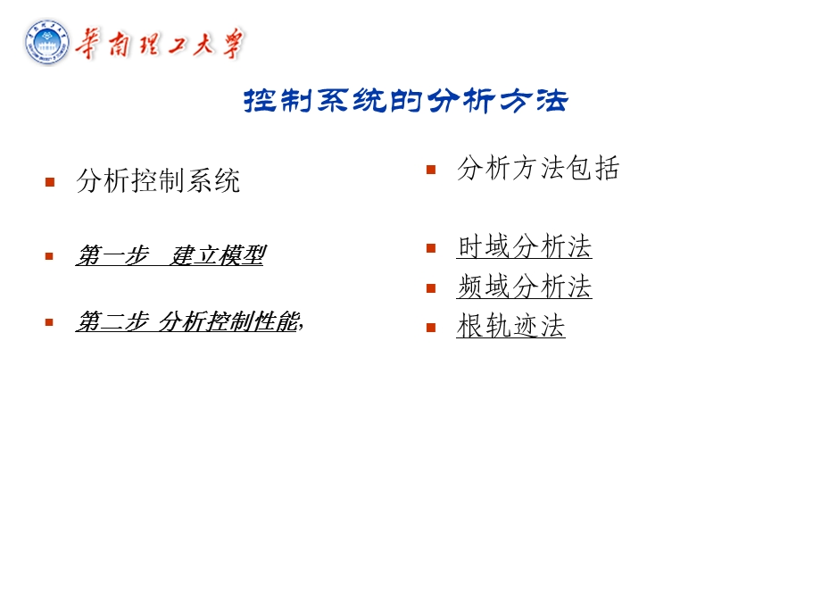 控制系统的时间响应.ppt_第2页