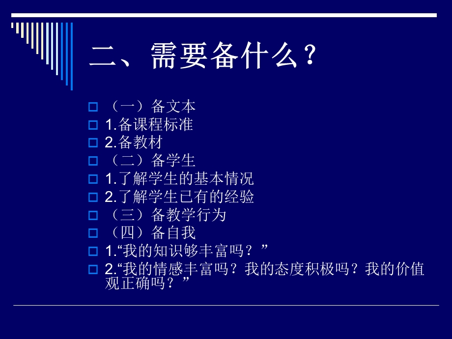 教学目标的设计.ppt_第3页