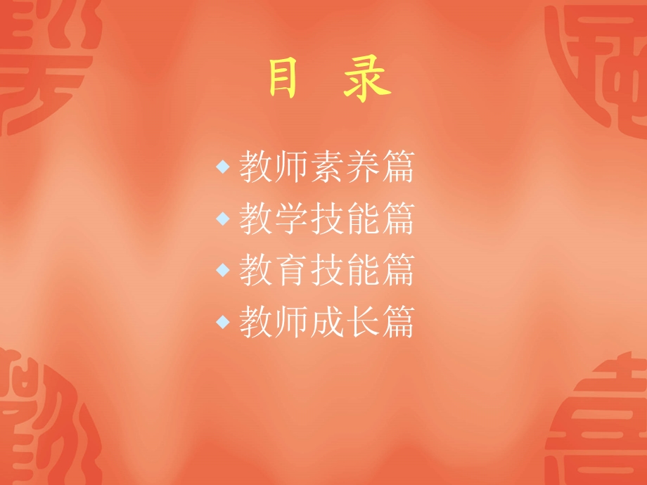 新教师教育教学技能指导.ppt_第2页